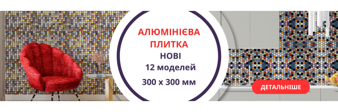 Алюмінієва плитка