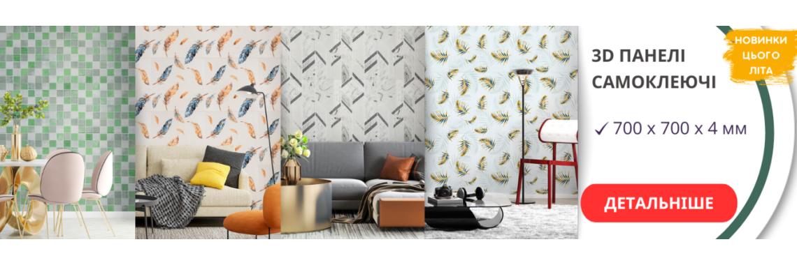 3D панелі самоклеючі 700