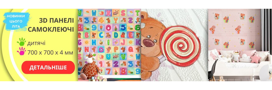 3D панелі самоклеючі