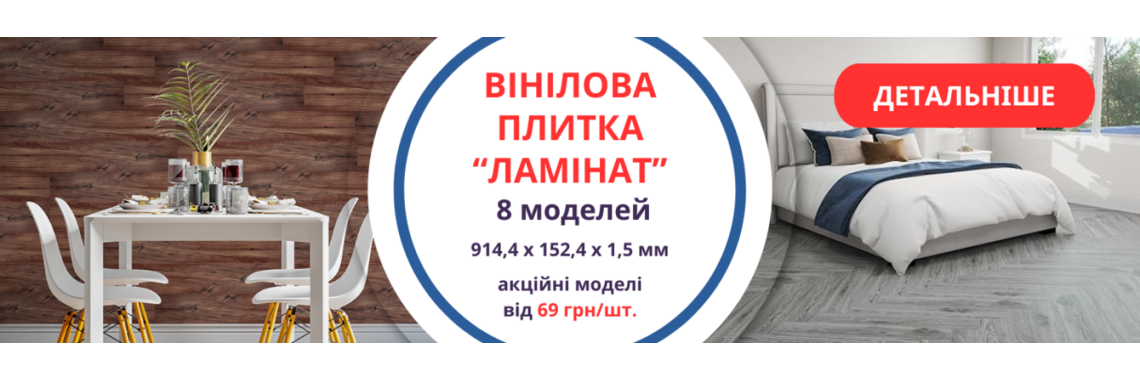 Вінілова плитка "Ламінат"