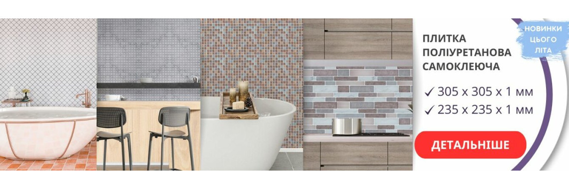 Поліуретанова плитка