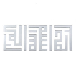 Дзеркальний декор акриловий самоклеючий срібло, 9шт (D) SW-00002498