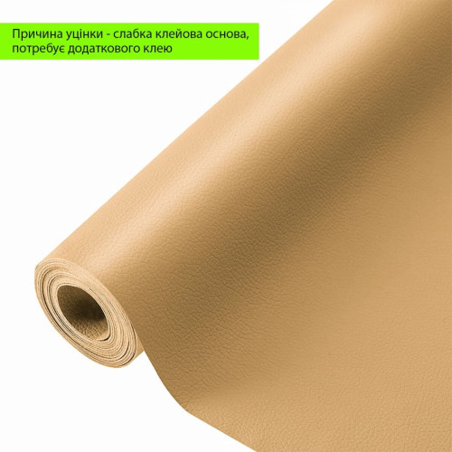 Уцінка Самоклеюча екошкіра в рулоні 1.37х3м х 0.5мм Пісочний SW-00002178